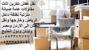 نقل عفش من الرياض الى تبوك 0547738442 0533352504 و نقل عفش من تبوك الى الرياض افضل شركات نقل اثاث من الرياض الى تبوك Home Decor Decals Decor Home