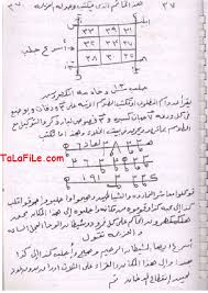دانلود رایگان السحر الاسود مخطوط كامل واضح من مك pdf السحر الاسود لجلب الحبيب طلافایل pdf books reading free pdf books pdf books