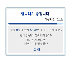 추가 예약이 가능한 약 10만명에 대해선 오후 4시 30분부터 예약이 재개된다. Ghsgdzzyanrxgm