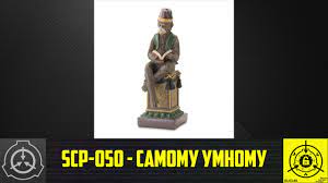 SCP-050 - Самому умному - YouTube