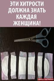 секреты о жизни которые должна знать каждая женщина читать онлайн Eti Hitrosti Dolzhna Znat Kazhdaya Zhenshina Plastic Bottle Crafts Life Hacks Good To Know