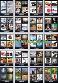 4 фото 1 слово ответы 5 букв 2 часть Otvet Na Slova Iz 5 Bukv Igry 4 Foto 1 Slovo