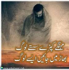 Sad Shayari | Sad Images | Sad Poetry | Urdu Sad Shayari | UrduShayari.club  - Urdu Shayari Club