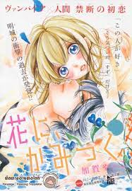 Hana ni, Kamitsuku #1 by Yakko Kaga | Goodreads