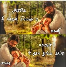 Pin By Manju On Song Lyrics Tamil Songs Lyrics Lyrics Meaning Song Quotes