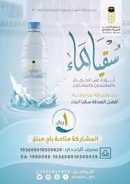 Uzivatel الصدقة ودائع الآخرة Na Twitteru سقيا الماء توزع على الحجاج والمعتمرين والمساجد قيمة السهم 1 ريال أو أي مبلغ وجبة حاج الوجبة 15ريال وقف فقراء أهل الحرم السهم 100 ريال Https T Co Gfj1qnv10o