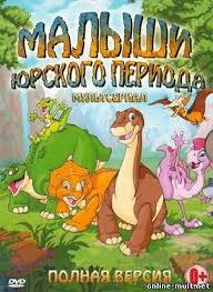 парк юрского периода 4 смотреть онлайн в хорошем качестве Malyshi Yurskogo Perioda Smotret Podryad Vse Serii Onlajn Besplatno V Horoshem Kachestve