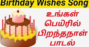 Birthday Songs Download With Your Name Tamil Tutorials Hd Youtube Birthday Wishes Songs Birthday Songs Songs