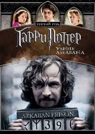 смотреть фильм гарри поттер и принц полукровка в Hd качестве Smotret Na Anglijskom Yazyke Garri Potter I Uznik Azkabana S Anglijskimi Subtitrami Onlajn Prisoner Of Azkaban The Prisoner Of Azkaban Harry Potter