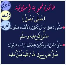 Pin By Ruba On فوائد إملائية Learn Arabic Language Arabic Language Learning Arabic