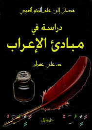 Nwf Com شعرية اللغة مقاربة أسلوبية في مدونة الحس علي عمران كتب