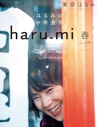 かける (kakeru) & かけの (kakeno). æ —åŽŸã¯ã‚‹ã¿ã«æ•™ã‚ã‚‹ãŠã†ã¡ä¸­è¯ Haru Mi æ˜¥å· Vol 59 Bookã‚¦ã‚©ãƒƒãƒ