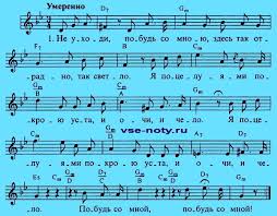 в лесу родилась елочка текст песни и ноты для фортепиано Ne Uhodi Pobud So Mnoyu Noty Noty Muzykalnyj Klass Muzyka