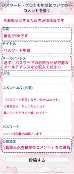 パスワード ブロとも申請についてのご案内 パスワード記事のご案内