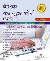 A system in which computers are connected to share information and. Basic Computer Course Bcc Sarlikrit Buy Basic Computer Course Bcc Sarlikrit By Jain S At Low Price In India Flipkart Com
