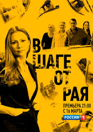 гороскоп на удачу смотреть фильм онлайн бесплатно в хорошем качестве V Shage Ot Raya Serial 2020 Smotret Onlajn Vse Serii Filma Podryad V Horoshem Kachestve Besplatno