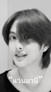 แว่นมานี่มา ผู้หญิง เพลง เนื้อเพลง