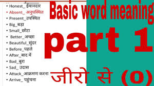 Most Important Basic Word Meaning Words With Hindi Ll Daily English Speaking Word Meaning Daily Use Words English Words English Word Meaning How often do you look up a word in the dictionary and find only one meaning listed next to it? english speaking word meaning