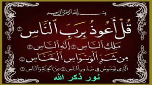 سورة الناس مكررة نور ذكر الله قل اعوذ برب الناس مكررة Arabic Calligraphy