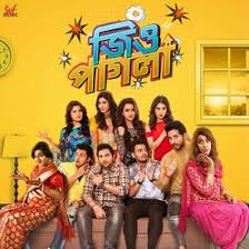 Jio pagla is a bengali comedy film. Gorobini Maa Mp3 Song Download By Payal Dev Jio Pagla Wynk