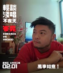 岑亮- #輕談淺唱不夜天[02.01