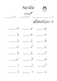 Sr Gulshan The City Nursery Ii Urdu Second Term Kindergarten Worksheets Alphabet Worksheets Preschool English Worksheets For Kindergarten