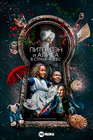 Smotret Film Piter Pen I Alisa V Strane Chudes Onlajn Besplatno V Horoshem Kachestve