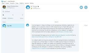 , την καλύτερη θα πάρεις γιατί το αξίζεις. Efarmogh Skype Training