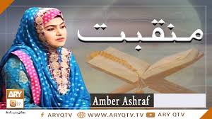 How many people visit ubah.tv each day? A Beautiful Manqabat By Amber Ashraf Videos Ary Qtv