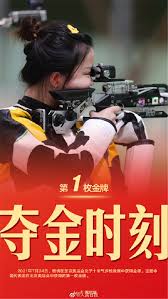 杨倩（2000年7月10日 － ），中国女子射击运动员，浙江省 宁波市 鄞州区 姜山镇杨家弄村人 。 2021年7月24日，在2020年夏季奧林匹克運動會射擊女子10公尺空氣步槍比賽中刷新奥运会纪录并获得金牌。. Ddvonjyyvnvccm