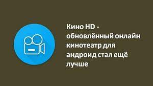 May 02, 2020 · кино hd apk is an amazing and quality best application you can easily download and enjoy this app only for russian people many people are looking for it. Kino Hd Obnovlyonnyj Onlajn Kinoteatr Dlya Android Stal Eshyo Luchshe