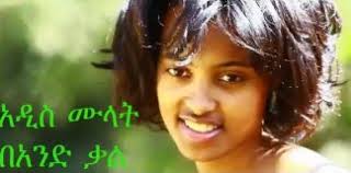 Old Ethiopian Music Mp3 Free Download Archives Page 23 Of 24 Ethiopian Musics