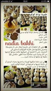 Pin By Goutte D Or On Gateaux Macaroon Recipes Food And Drink Arabic Sweets Recipes