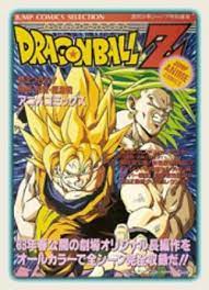 Check spelling or type a new query. Dragon Ball Z 6 Broly The Legendary Super Saiyan Full Color Manga Japanese Anime Art Book Online Com
