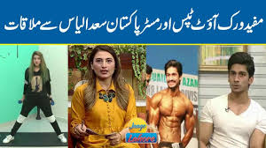 In conversation with Mr. Pakistan Saad Ilyas