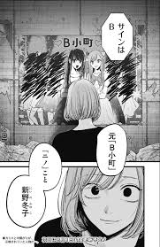 推しの子 ネタバレ