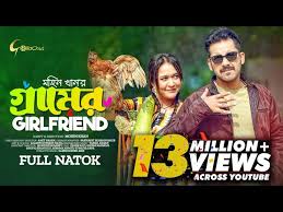 Gramer Girlfriend | গ্রামের গার্লফ্রেন্ড | New Bangla Natok 2023 | Zaher  Alvi | Ahona Rahman