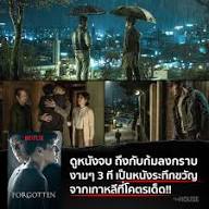 TheHOUSE - Forgotten 'ความทรงจำพิศวง' (Netflix) 2018 | Hang-Jun Jang ชาบูๆ หลังดูหนังเรื่องนี้จบ ถึงกับก้มลงกราบงามๆ 3 ทีเลย แอดนี่ยกให้เป็นสุดยอดหนัง ระทึกขวัญสัญชาติเกาหลีเรื่องหนึ่งเลย ภาพสวย โปรดักชั่นดีงาม ตัวละครไร้ที่ติ เนื้อเรื่องลึกลับ หักมุม ...