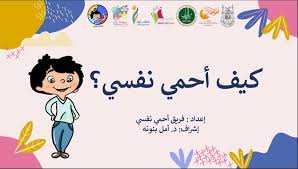 أعلنت جامعة ام القرى الواقعة بالمملكة العربية السعودية عن فتح باب التقدم لشغل عدد من الوظائف التى أعلنت عنها إدارة شؤون أعضاء هيئة التدريس و الموظفين بالجامعة و تشمل الوظائف المعلنة تخصصات أكاديمية و صحية للجنسين. Ø·Ù„Ø§Ø¨ Ø¬Ø§Ù…Ø¹Ø© Ø§Ù… Ø§Ù„Ù‚Ø±Ù‰ ÙŠØµØ¯Ø±ÙˆÙ† ÙƒØªÙŠ Ø¨ Ø§ ØªØ±Ø¨ÙˆÙŠ Ø§ Ù„Ù„Ø£Ø·ÙØ§Ù„ Ø¨Ø¹Ù†ÙˆØ§Ù† ÙƒÙŠÙ Ø£Ø­Ù…ÙŠ Ù†ÙØ³ÙŠ ØµØ­ÙŠÙØ© Ù†Ø¨Ø¶ Ø§Ù„Ø¹Ø±Ø¨