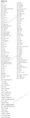 Merujuk kepada manusia atau haiwan yang didahului oleh perkataan 'ada' (ada+pada). Samana Pada Similar Words In Sinhala