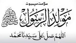 Maulidur rasul, also colloquially know as mawlid or the birthday of the prophet, is a holiday that observes and celebrates the birthday of the islamic prophet muhammad. Salam Maulidur Rasul 2017 Youtube Cute766