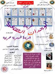Calameo العدد السادس 2019 جريدة الوجدان الثقافية