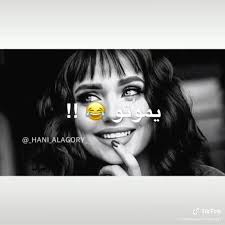 حسادي ماندور فيهم عارف روحي صقع عليهم💅, حسادي هذا حالهم سكر والضغظ  رقالهم↗️🔥😌, تعالو بسرعه لقروب caramela19💎💜