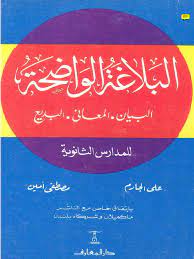 Jawahirul balaghah arab dan terjemah pdf nastain707. Download Terjemahan Kitab Balaghah Wadhihah Pdf Cara Golden