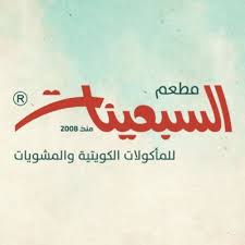مطعم السبعينات Theseventieskw Tvitter