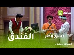 مسرح مصر 15 خطوه فقط علشان تحجز فى فندق على ربيع ليله واحده Youtube