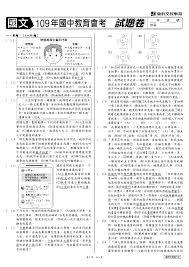 주기적으로 영상 올라오니 많이들 팔로 해주세요. 109èªè­˜åœ‹ä¸­æ•™è‚²æœƒè€ƒ åœ‹æ–‡ç¯‡ Shareclass