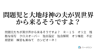 問題児と大地母神の夫が異世界から来るそうですよ 第四話 ハーメルン