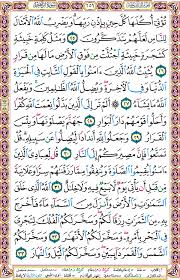 033210 الله الذي خلق السماوات والأرض وأنزل من السماء ماء فأخرج به من الثمرات رزقا لكم وسخر لكم الفلك لتجري في البحر بأمره وسخر لكم الأنهار سورة إبراهيم آية ٣٢