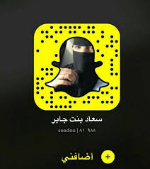 سناب نادر زوج سعاد الرسمي رمز الثقافة